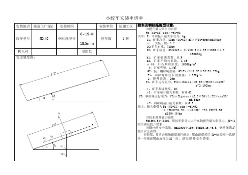 绞车计算公式