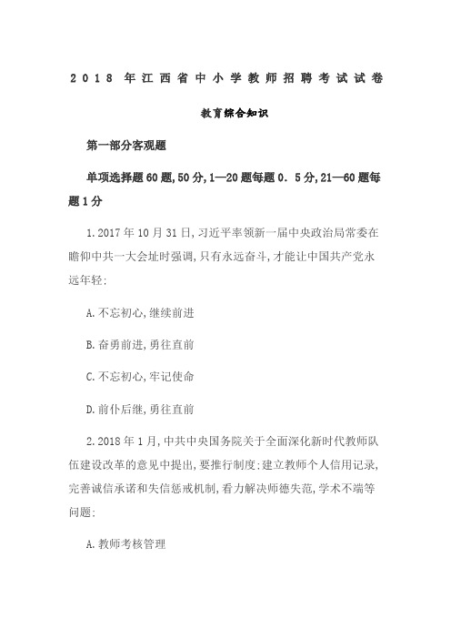 江西省中小学教师招聘教育综合知识考试试题和答案解析