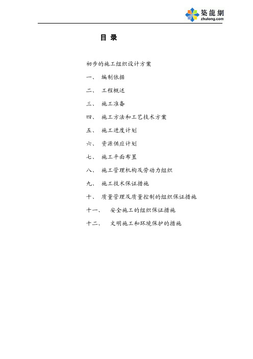 重庆某悬索桥施工组织设计_pdf