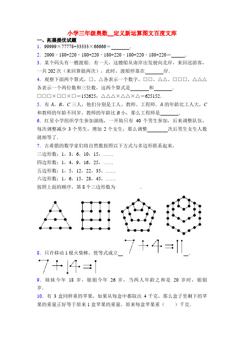 小学三年级奥数__定义新运算图文百度文库