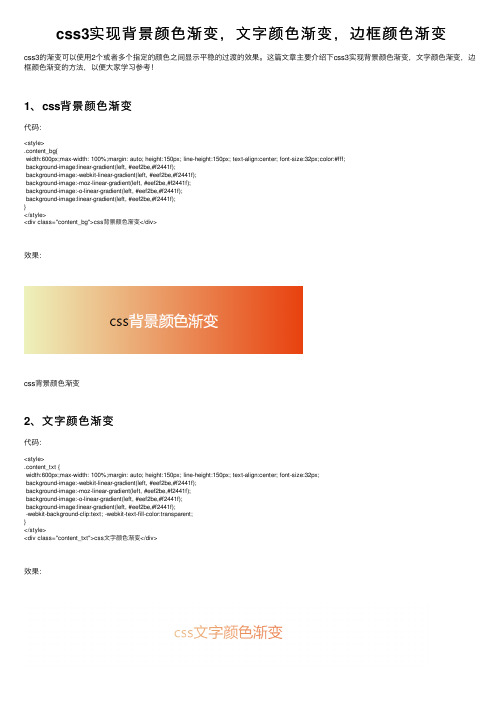 css3实现背景颜色渐变，文字颜色渐变，边框颜色渐变