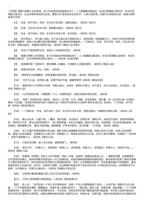 关于梁实秋的名言名句