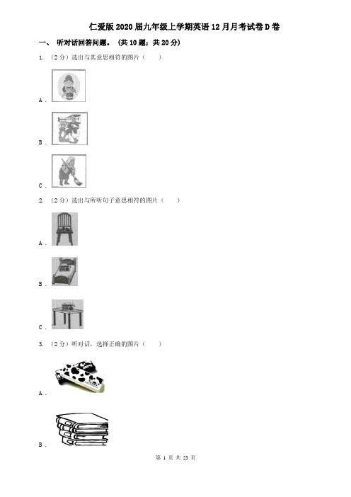 仁爱版2020届九年级上学期英语12月月考试卷D卷