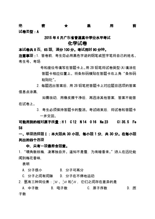 广东省普通高中学业水平考试化学试卷含答案