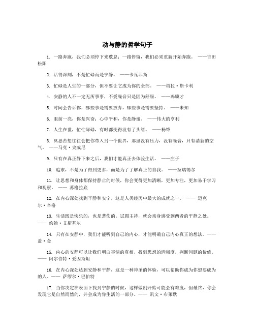 动与静的哲学句子