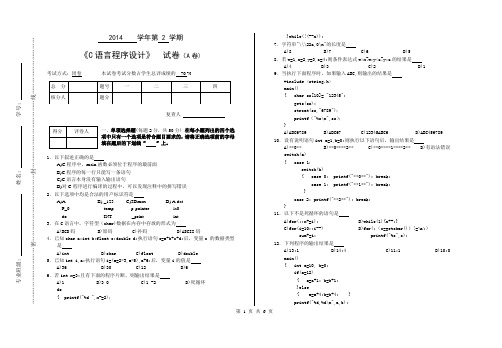 高校C语言期末考试真题附全部答案