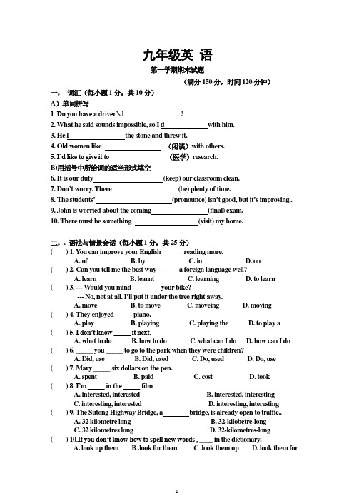 2018-2019学年上学期九年级英语期中考试试卷及答案含听力材料7