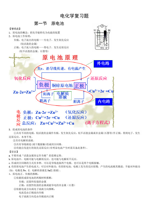 高中电化学复习专题