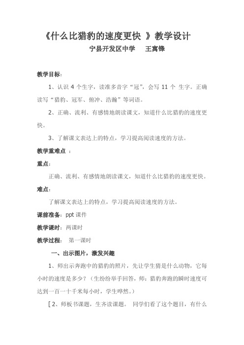 《什么比猎豹的速度更快 》教学反思