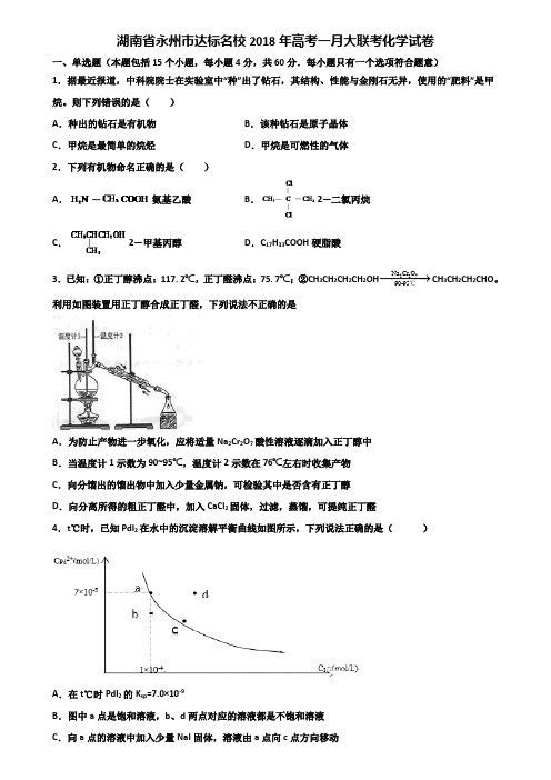湖南省永州市达标名校2018年高考一月大联考化学试卷含解析