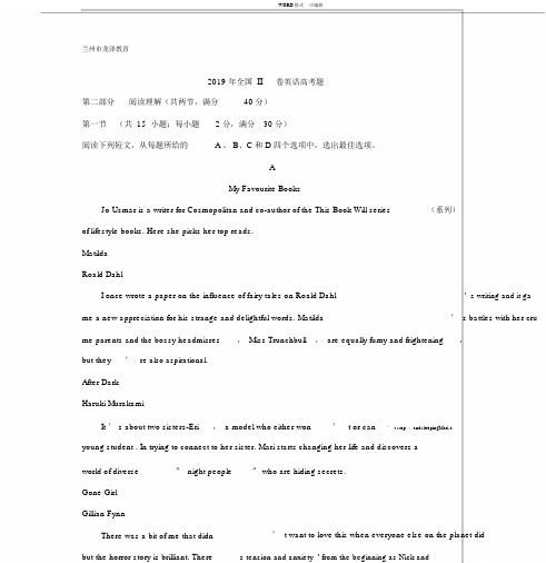 2019年英语全国2卷真题与答案