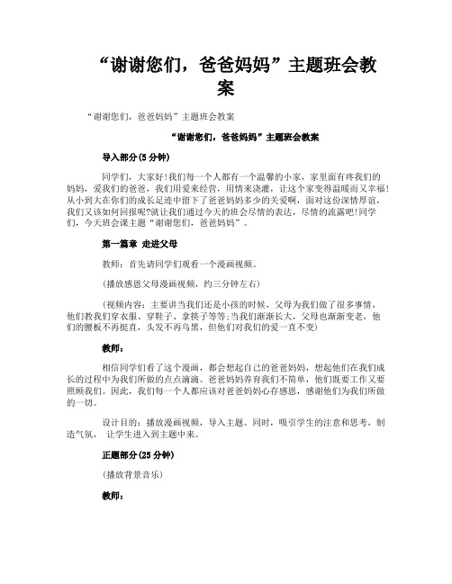 “谢谢您们爸爸妈妈”主题班会教案