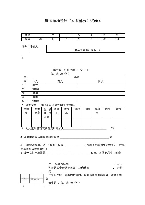 服装结构设计(女装部分)试卷A