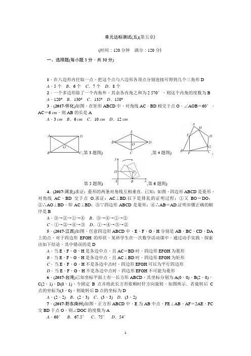 中考数学专题复习单元达标检测真题第五章(含答案)