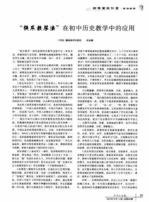 “快乐教学法”在初中历史教学中的应用