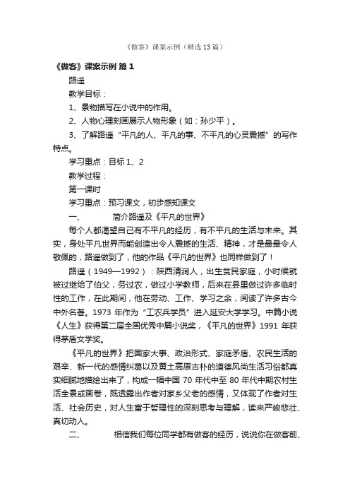 《做客》课案示例（精选13篇）