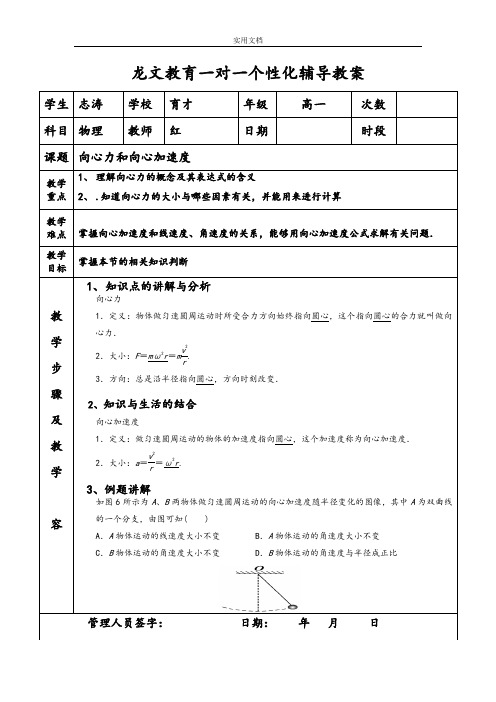 向心力和向心加速度