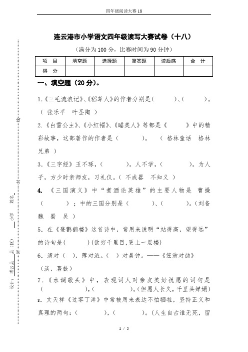 四年级阅读大赛18