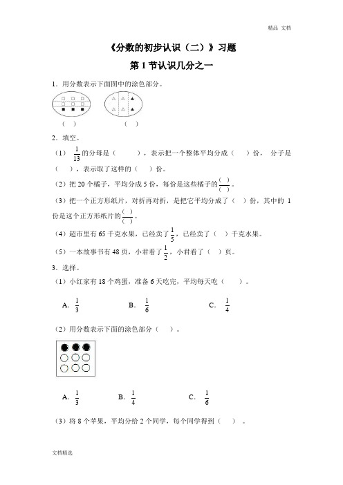 三年级下册数学一课一练-分数的初步认识(二)1-苏教版