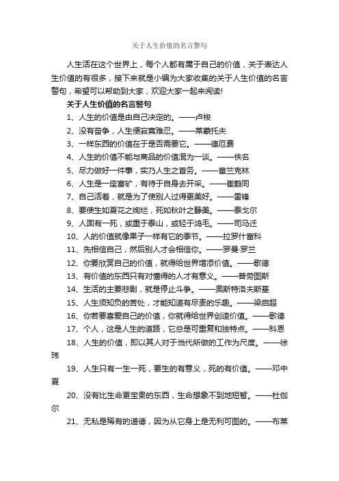 关于人生价值的名言警句_经典名言