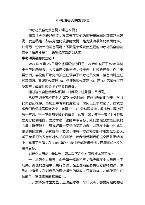 中考动员会的发言稿