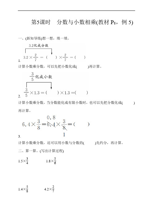 人教数学六年级上册一分数乘法第5课时   分数与小数相乘(word版含答案)