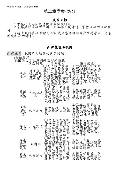 高中地理人教版必修三第二章复习学案+练习 含答案