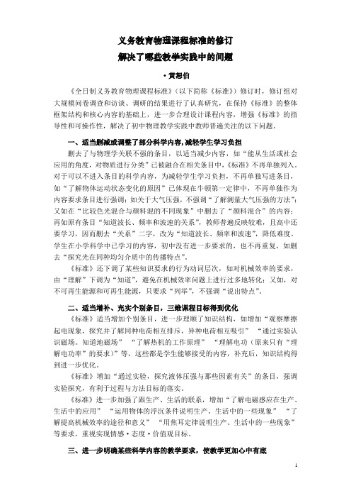 义务教育物理课程标准的修订解决了哪些教学实践中的问题