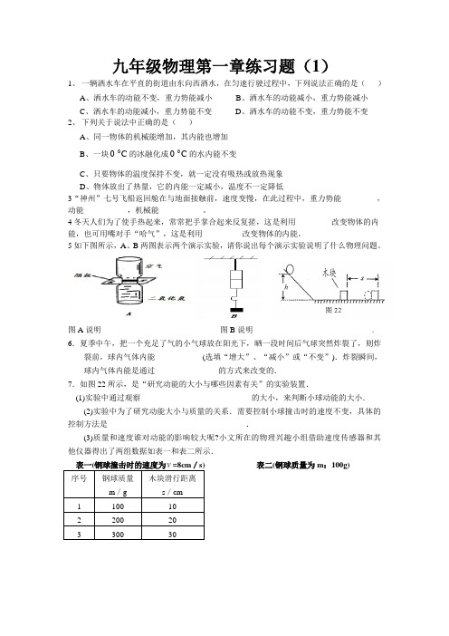 九年级物理第一章练习题(1)