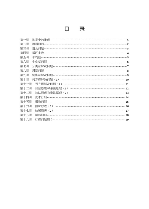 5五年级上册奥数《数学与思维》人教版五年级上册奥数资料