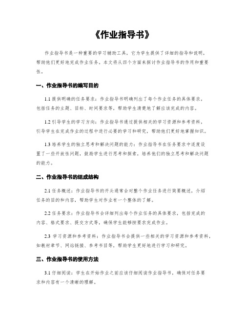 《作业指导书》