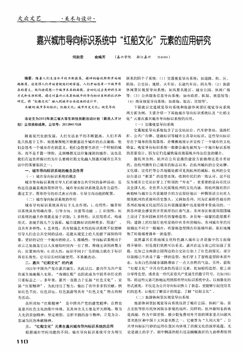 嘉兴城市导向标识系统中“红船文化”元素的应用研究