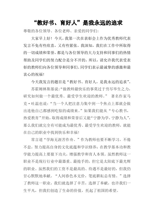 教好书育好人是我永远的追求