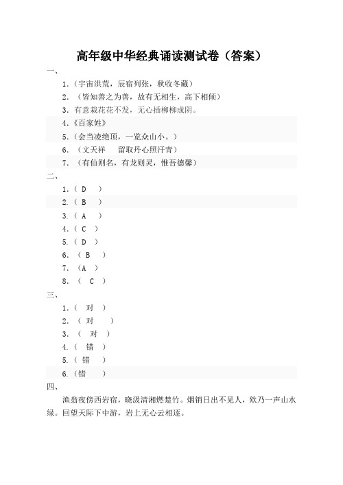 新课标人教版小学六年级语文上册中华经典诵读测试卷(答案)