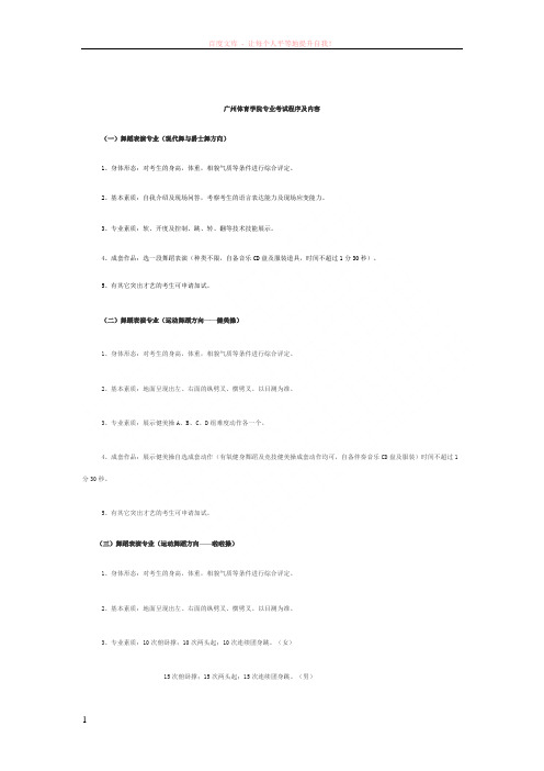 广州体育学院专业考试程序及内容 (1)