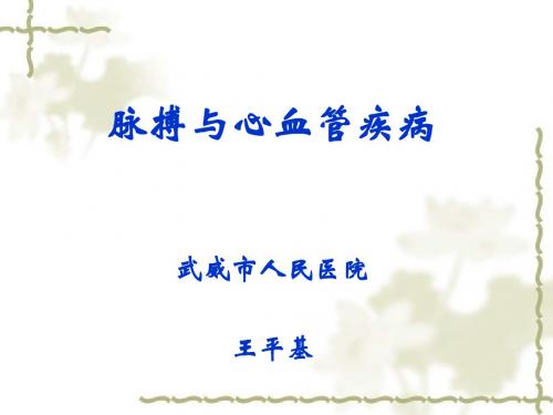 脉搏