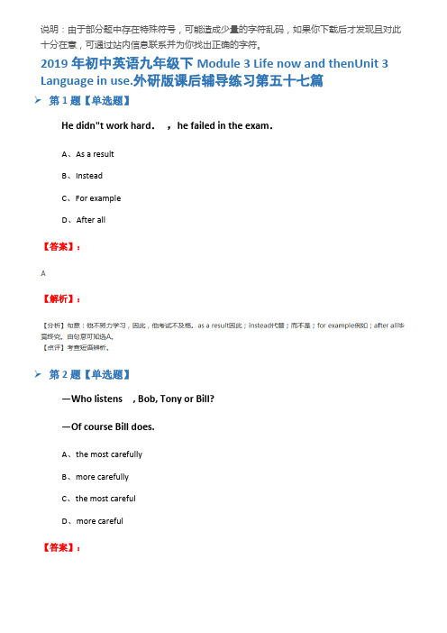 2019年初中英语九年级下Module 3 Life now and thenUnit 3 Lang