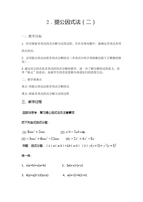 数学北师大版八年级下册公因式为多项式的提公因式法