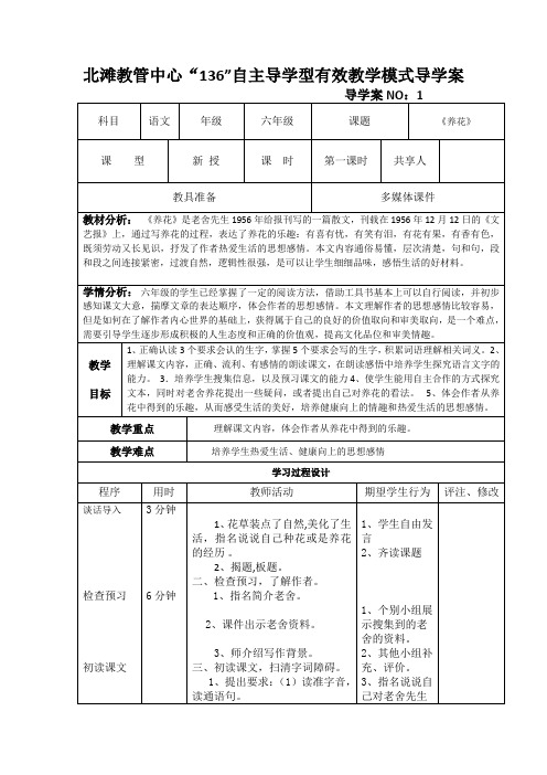 《养花》导学案第一课时