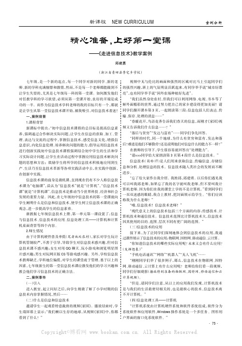 精心准备，上好第一堂课——《走进信息技术》教学案例