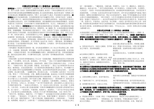 中国古代文学专题形成性作业答案