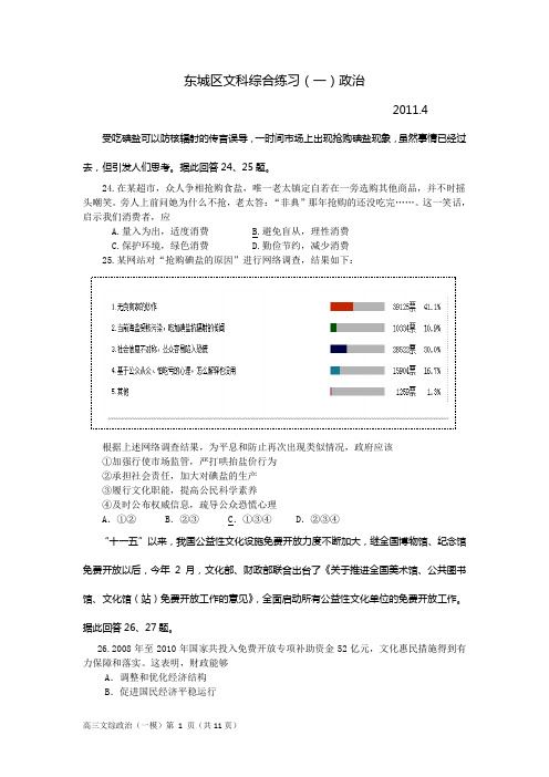 东城区一模政治 定稿