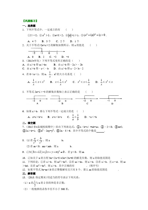 2019华东师大初中数学七年级下册不等式及其性质(提高)巩固练习