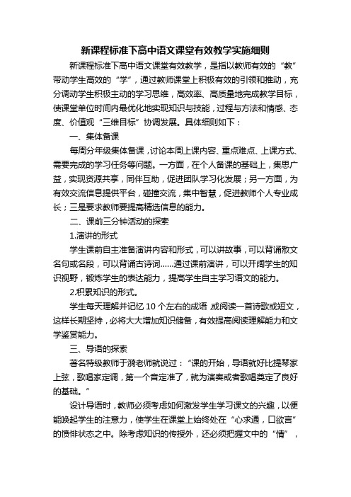 高中语文高效课堂实施细则doc