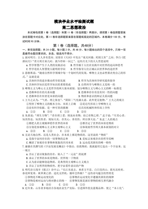 山东省青岛平度市三校2014-2015学年高二上学期第二学段学分认定(期末)考试政治试题 Word版含答案