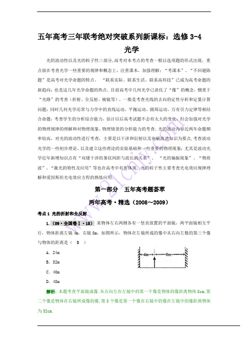 选修3-4光学(含答案解析)