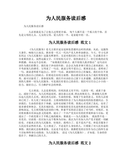为人民服务读后感