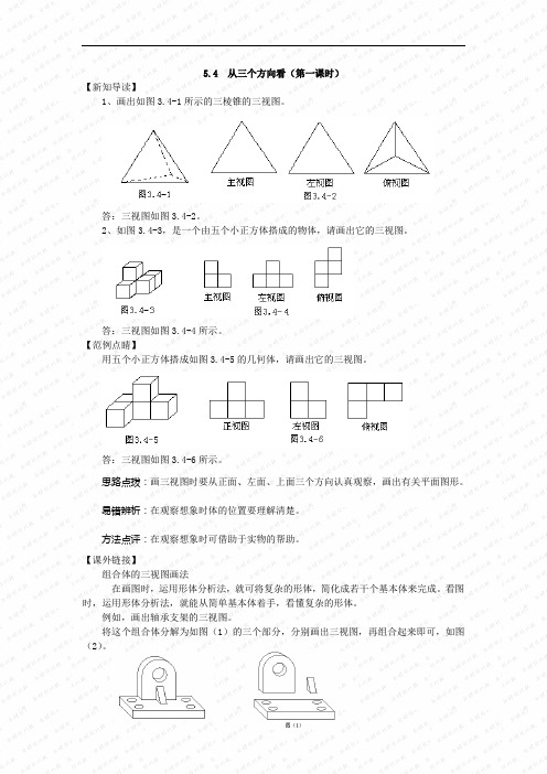 《从三个方向看》 (第1课时) 学案doc