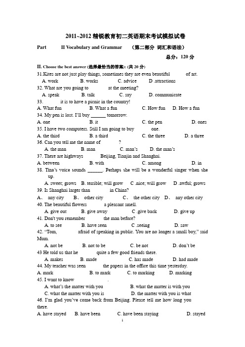 2011~2012精锐教育初二英语期末考试模拟试卷二