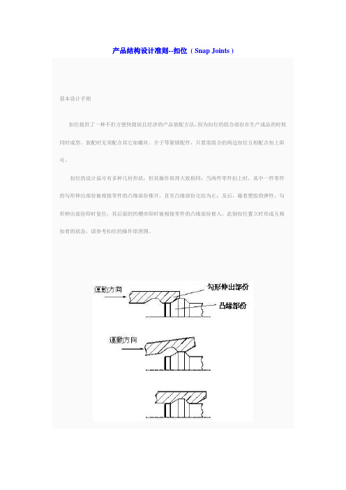 产品结构卡勾设计